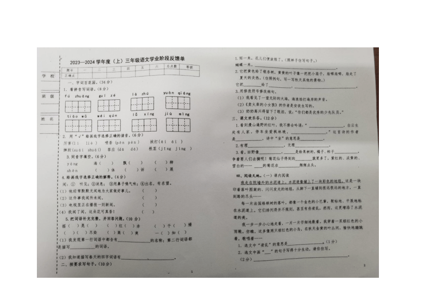 黑龙江省哈尔滨市道外区2023—2024学年度三年级语文阶段学业反馈卷（图片版，无答案）