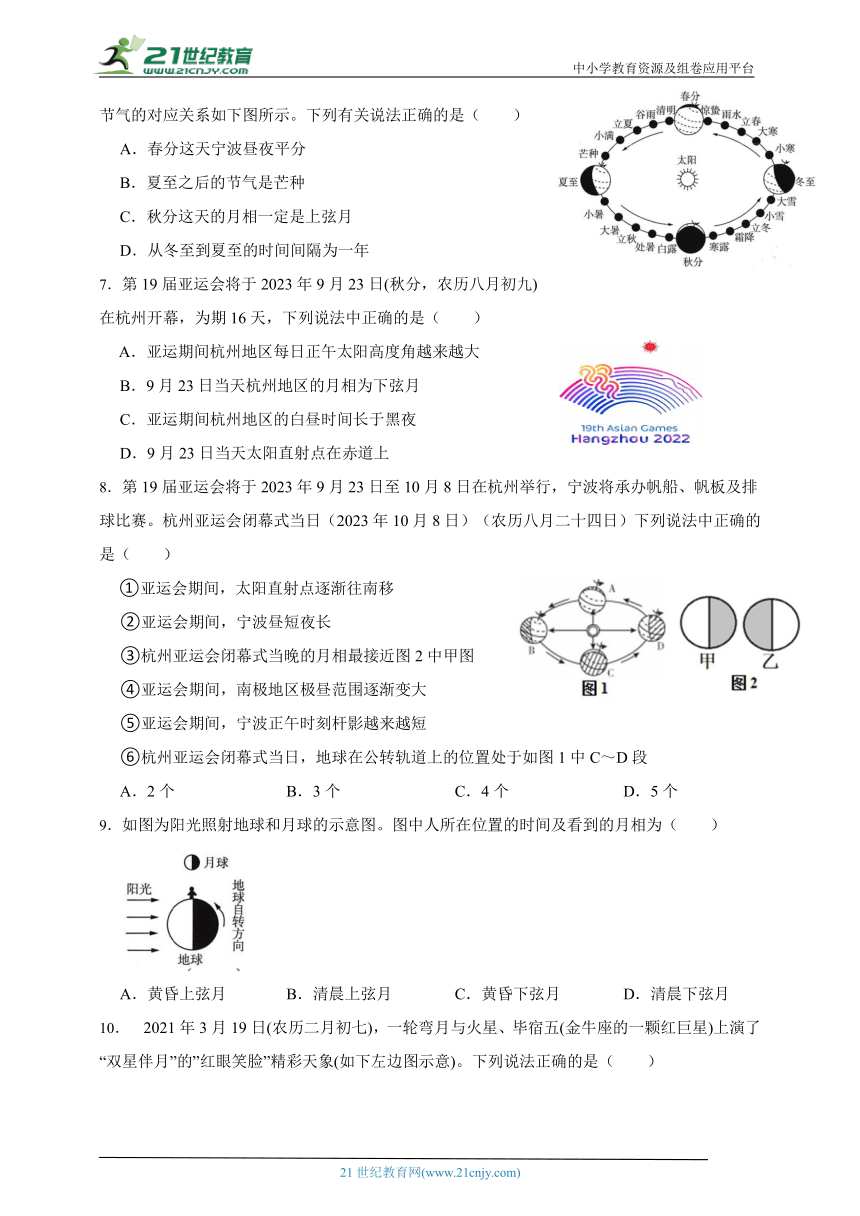 2024年中考科学第一轮复习：地理之地月系