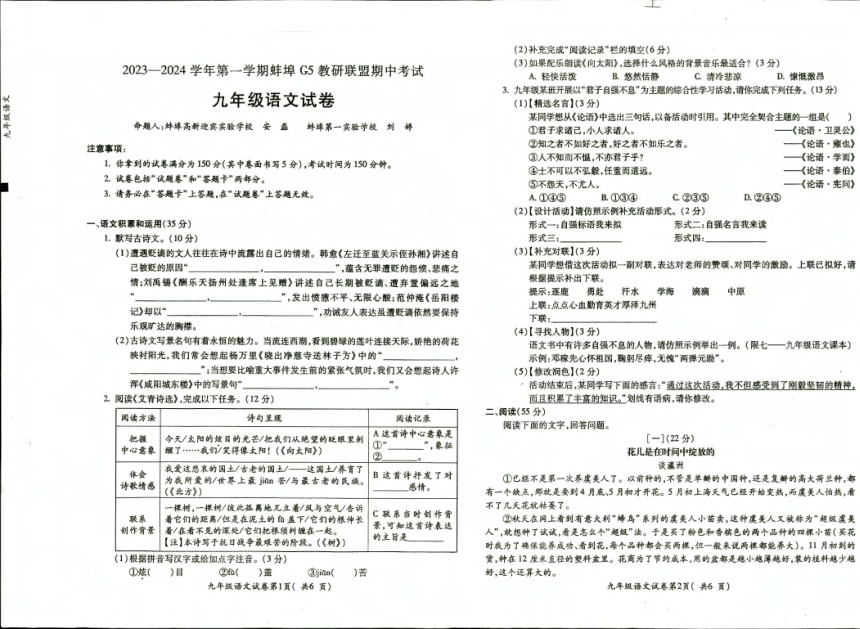 安徽省蚌埠市蚌山区2023-2024学年九年级上学期11月期中语文试题（pdf版含答案）