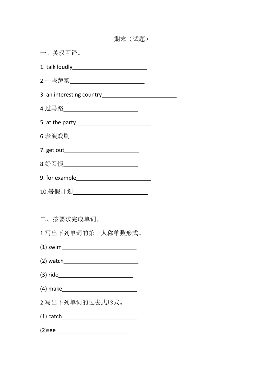 牛津译林版（三起）英语六年级下册期末试题（含答案）