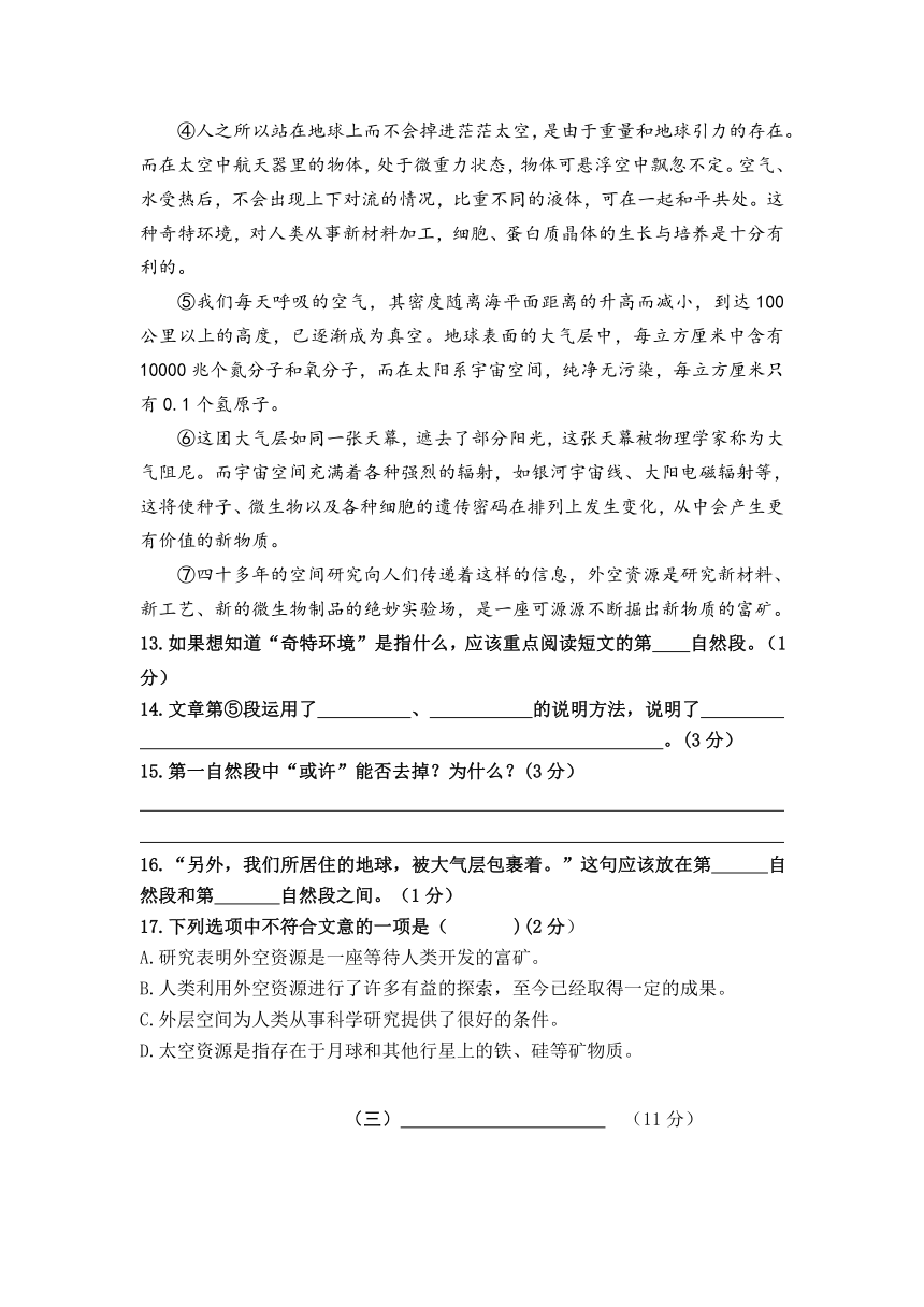 江苏省南通市海门区东洲小学、红军小学、江心沙学校等2023-2024学年六年级上学期11月期中语文试题（有答案）