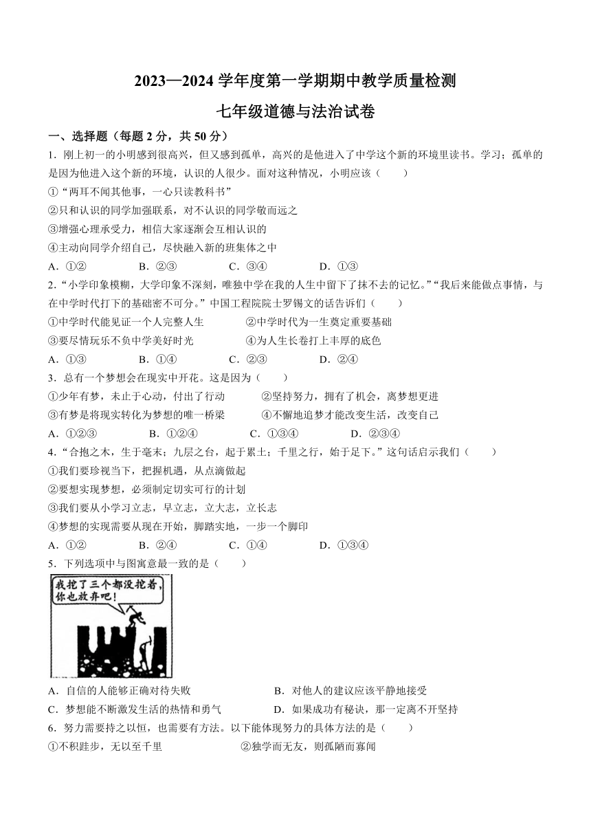 河北省石家庄市平山县 2023-2024学年七年级上学期11月期中道德与法治试题（含答案）