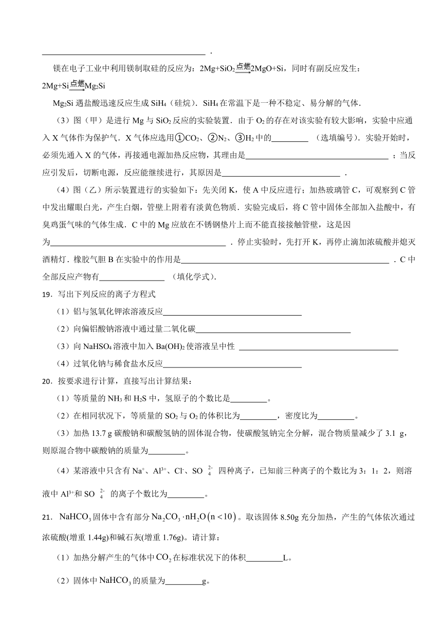 第三章 铁 金属材料 章节测试（含解析） 2023-2024学年高一上学期化学人教版（2019）必修第一册