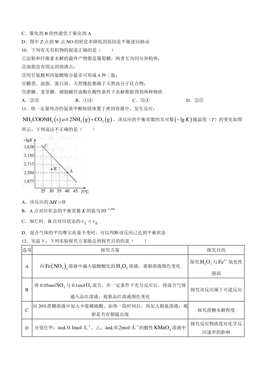 江苏省常熟市2023-2024学年高二上学期期中考试化学试卷（含答案）