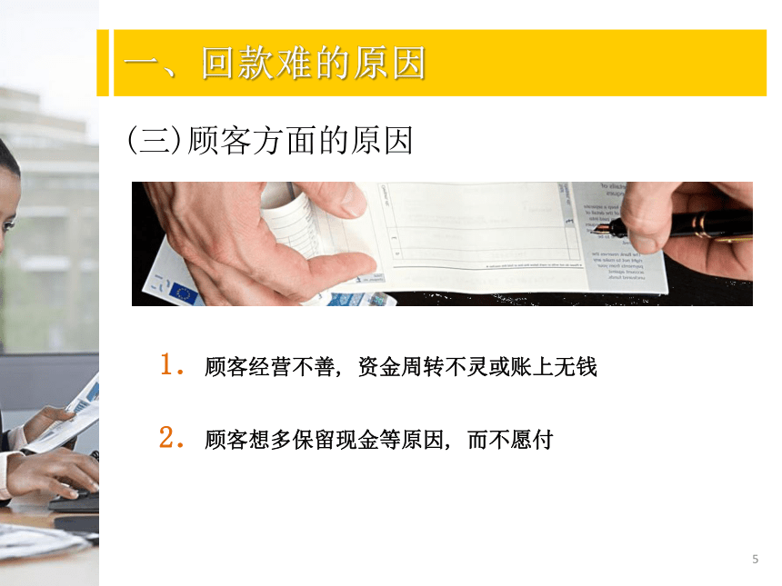 5.1回收货款 课件(共14张PPT)-《推销实务》同步教学（北京师范大学出版社）