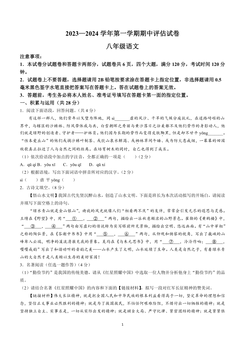 河南省平顶山市宝丰县2023-2024学年八年级上学期期中语文试题（含答案）