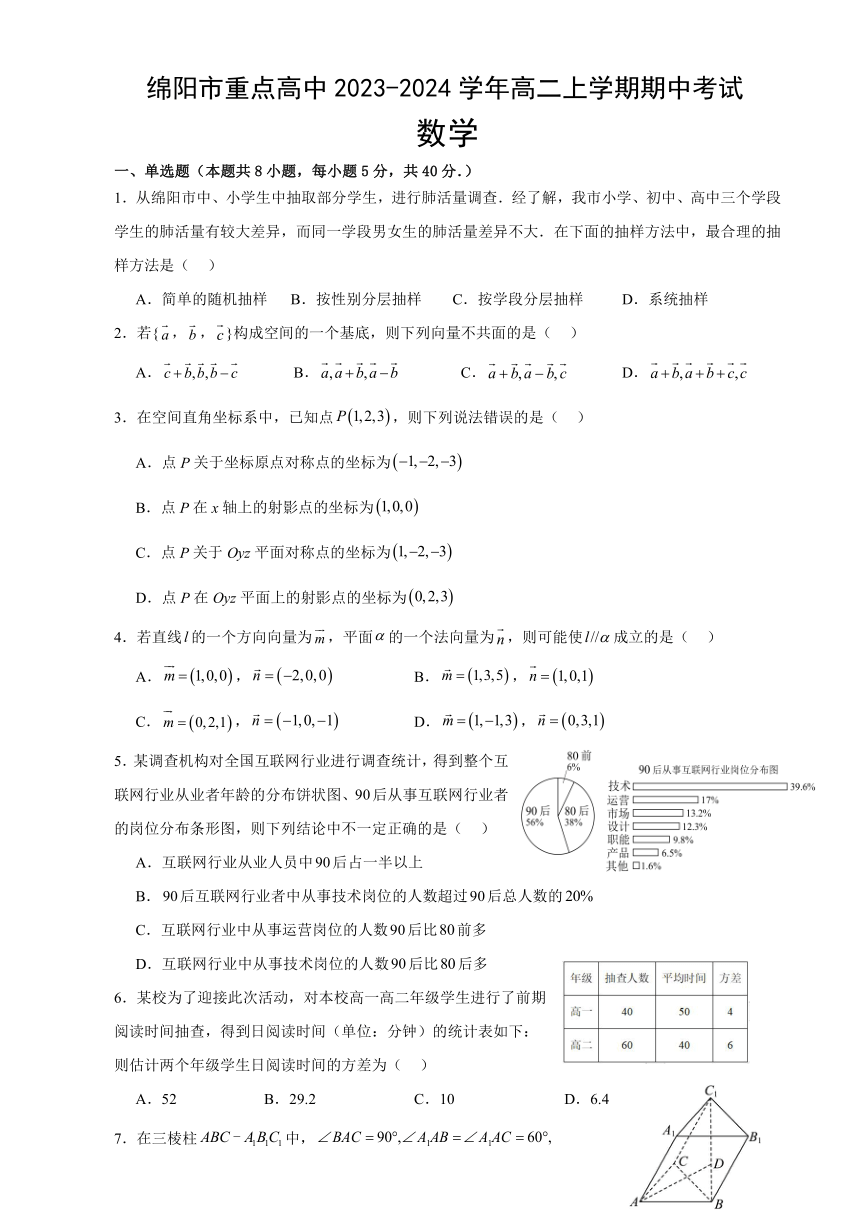 四川省绵阳市重点高中2023-2024学年高二上学期期中考试数学试题（含答案）