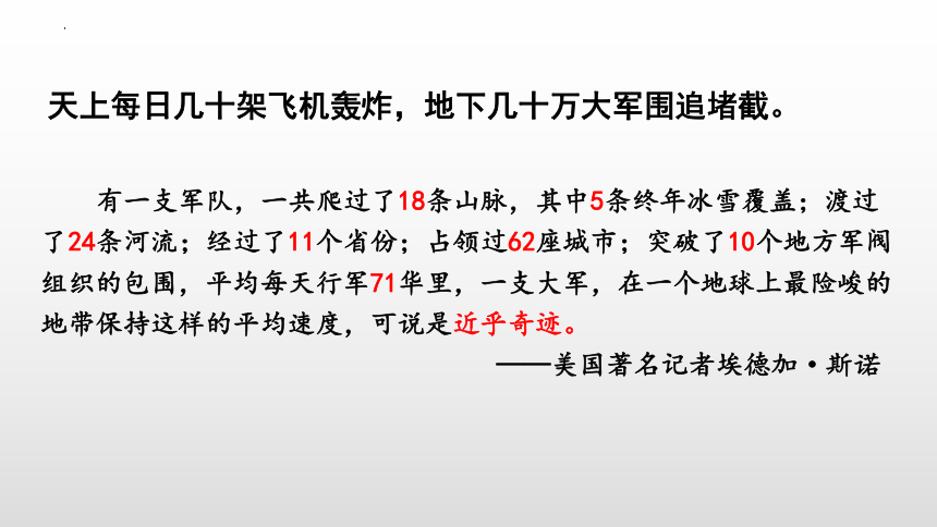 第17课 中国工农红军长征 课件（26张PPT）部编版八年级历史上册