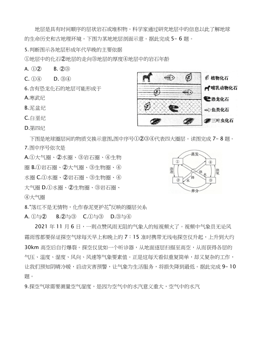 河南省郑州市中牟县2023-2024学年高一上学期期中考试地理试题（含答案）