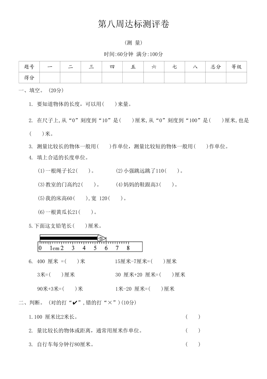 北师大版二年级数学上册第八周达标测评卷（含答案）