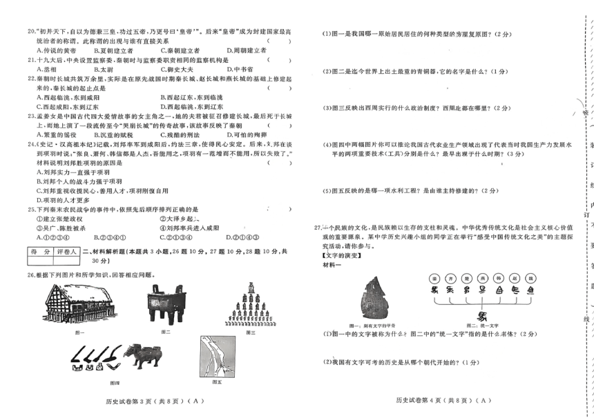 黑龙江省桦南县第三中学2023-2024学年七年级上学期11月期中历史试题（图片版 无答案）