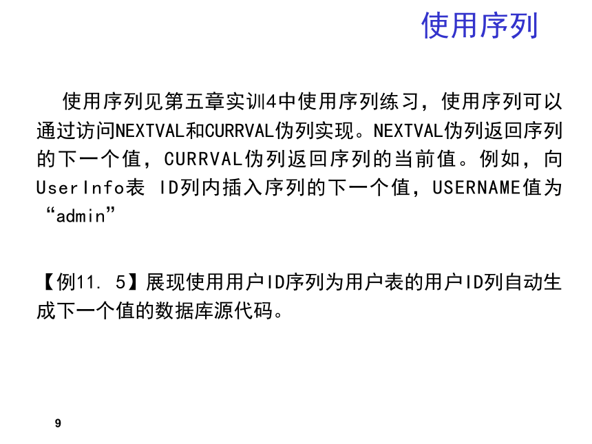 第11章 任务1：仿真实训平台的Oracle知识应用剖析 课件(共24张PPT) 《数据库系统应用开发实用教程（第2版）》（高教版）