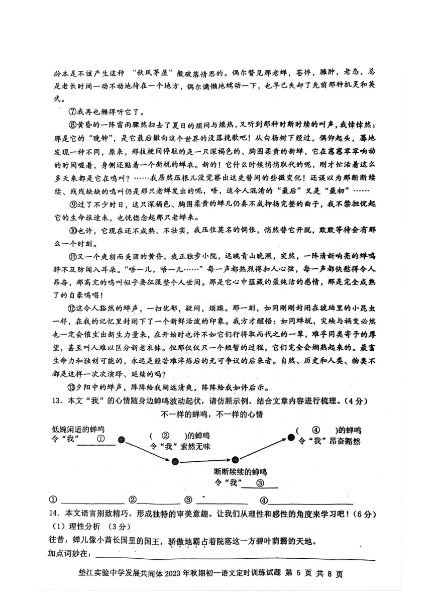 重庆市垫江实验中学发展共同体2023-2024学年七年级上学期期中考试语文试题（图片版，含答案）