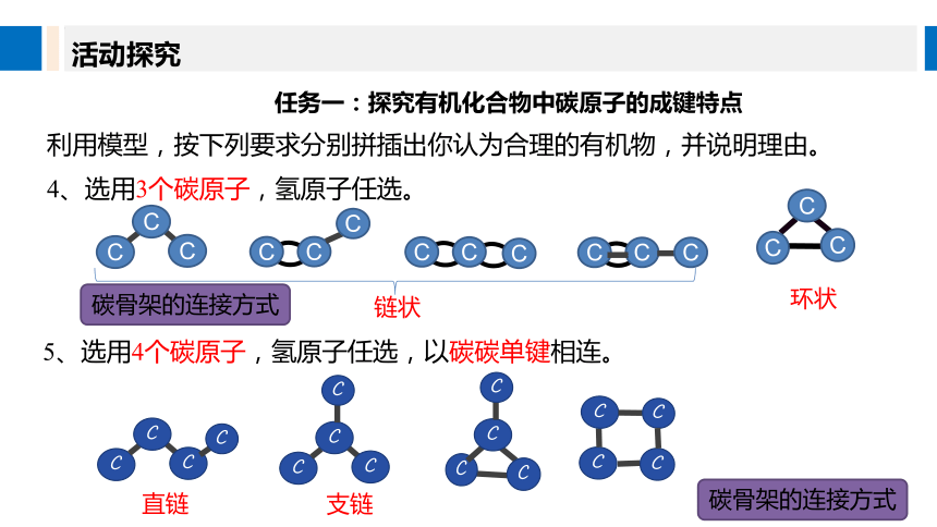 第七章第一节认识有机化合物（共2课时）课件(共42张PPT) 人教版（2019）必修第二册