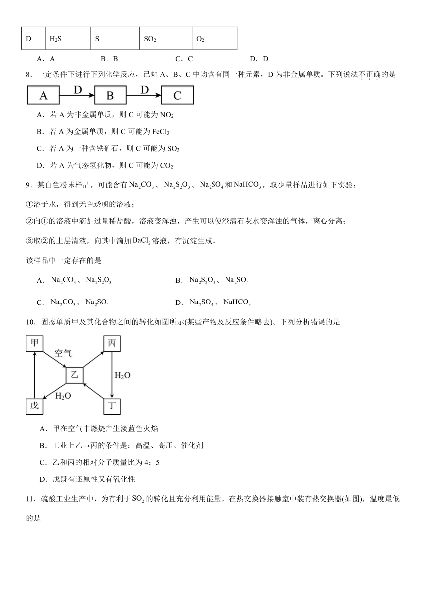 第五章 实验活动5 不同价态含硫物质的转化 同步练习（含答案） 2023-2024学年高一下学期化学人教版（2019）必修第二册