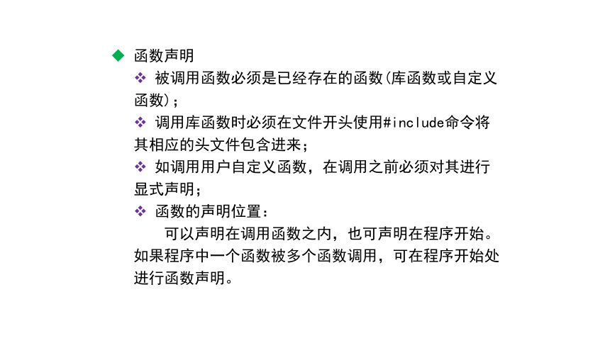 C语言程序设计_模块五模块化程序设计训练 课件(共55张PPT)（高教版）