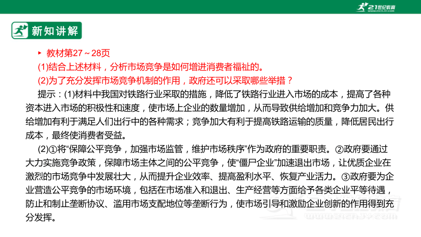 2023必修二 综合探究一　构建高水平社会主义市场经济体制