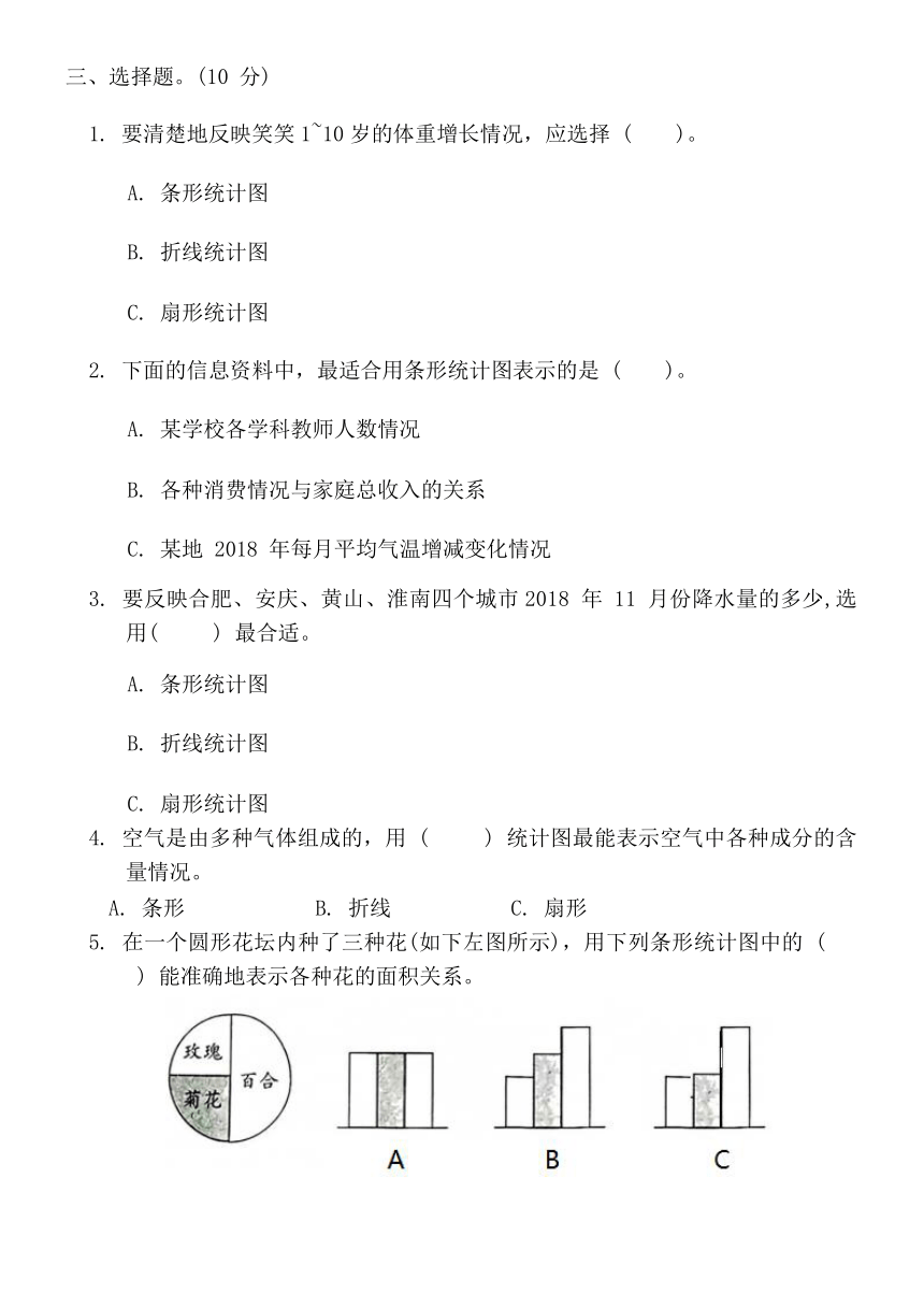 北师大版六年级数学上册第五单元综合测试卷（无答案）