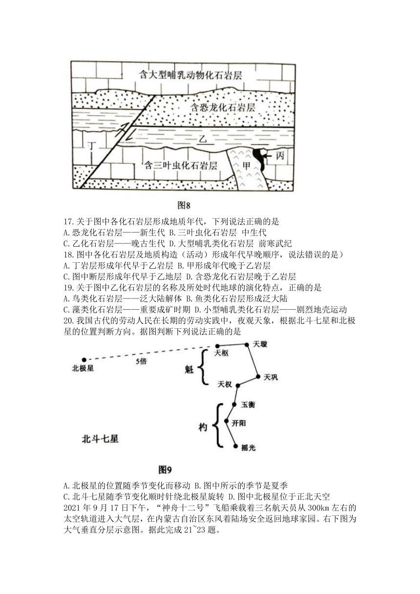 山东省聊城市2023-2024学年高一上学期11月期中考试地理试题（含答案）