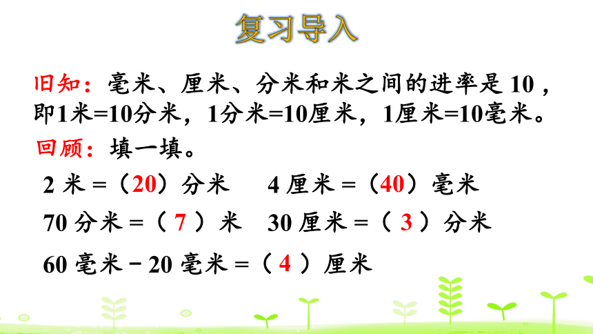 人教版数学三年级上册3.3  千米的认识课件（24张PPT)