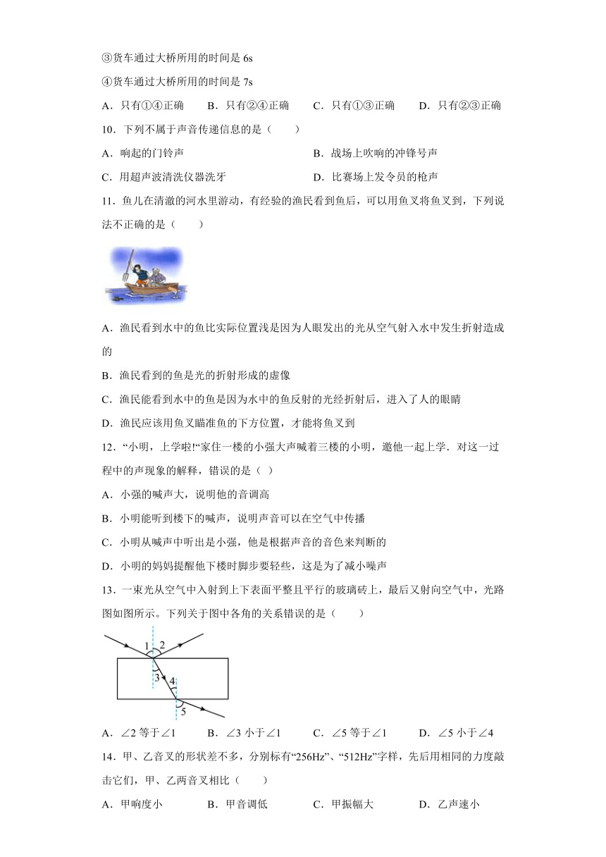 山东省济宁市任城区五四制2023-2024学年八年级上学期期中考试物理试题（B卷）（含解析）