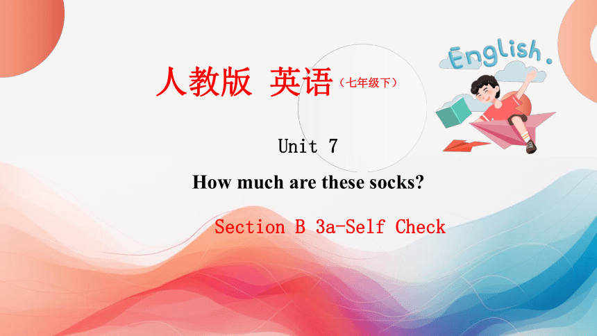 Unit 7 第五课时 Section B (3a-self check) 课件【大单元教学】人教版七年级英语上册Unit 7 How much are these socks