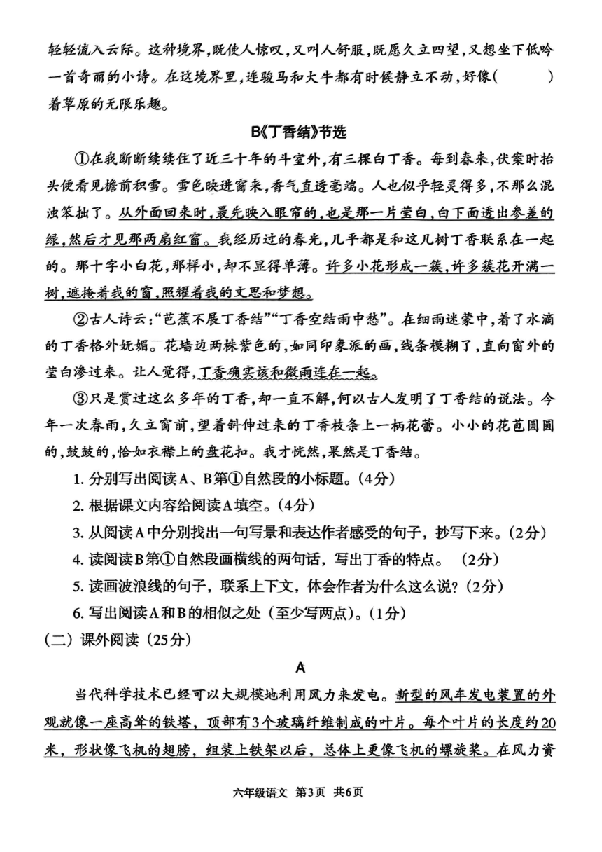 河北省唐山市路北区2023-2024学年六年级上学期期中语文试卷（图片版 无答案）
