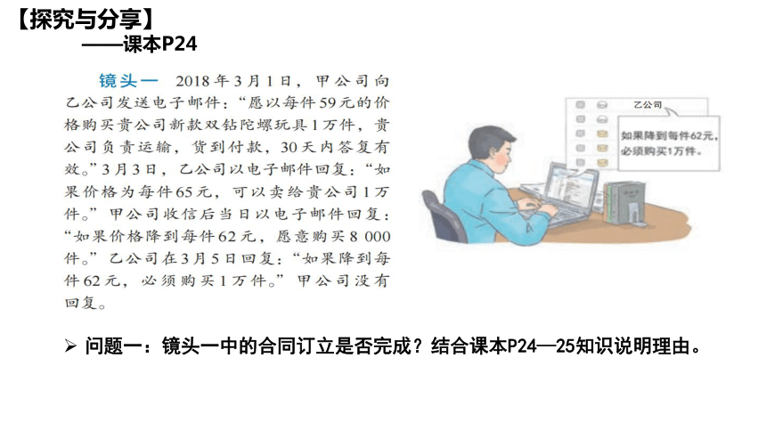 3.1订立合同学问大课件(共34张PPT)-2022-2023学年高中政治统编版选择性必修二法律与生活