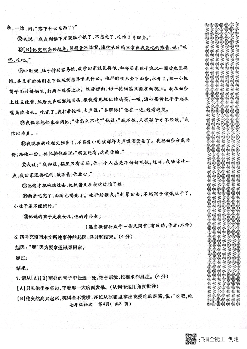 河南省南阳市邓州市2023-2024学年七年级上学期11月期中语文试题（pdf版无答案）