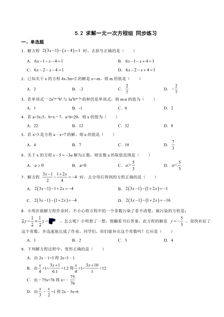 5.2 求解一元一次方程组 同步练习（无答案） 北师大版八年级数学上册