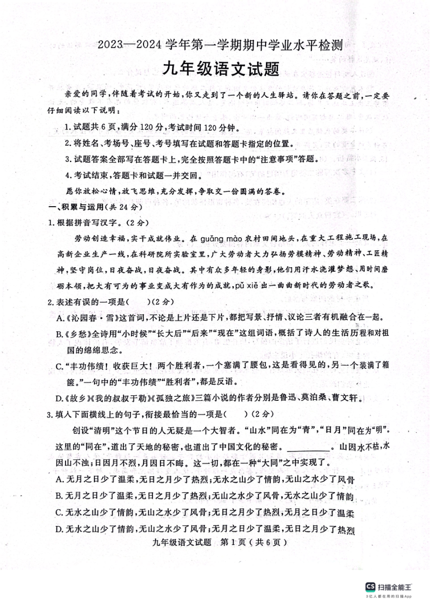 山东省聊城市冠县2023-2024学年九年级上学期期中考试语文试题（扫描版，无答案）