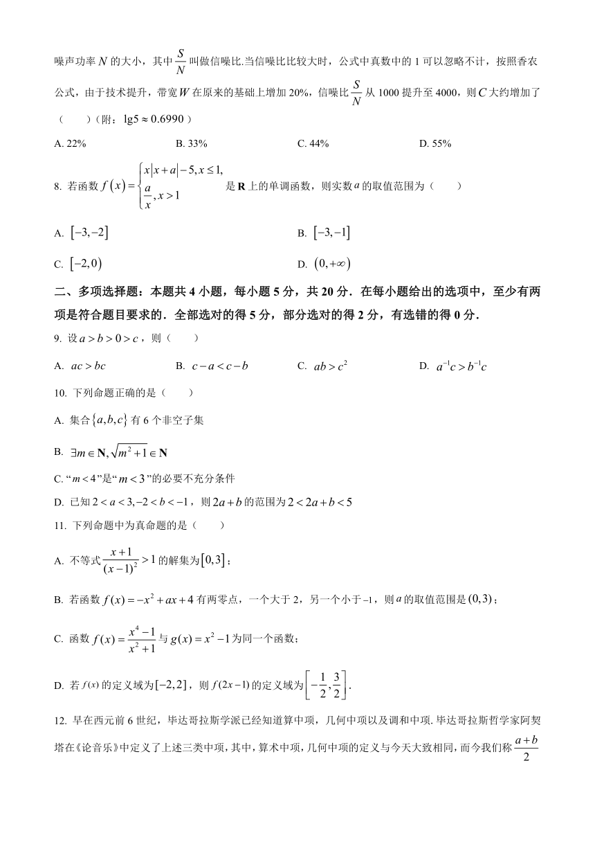 江苏省海安高级中学2023-2024学年高一上学期期中考试数学（解析版）