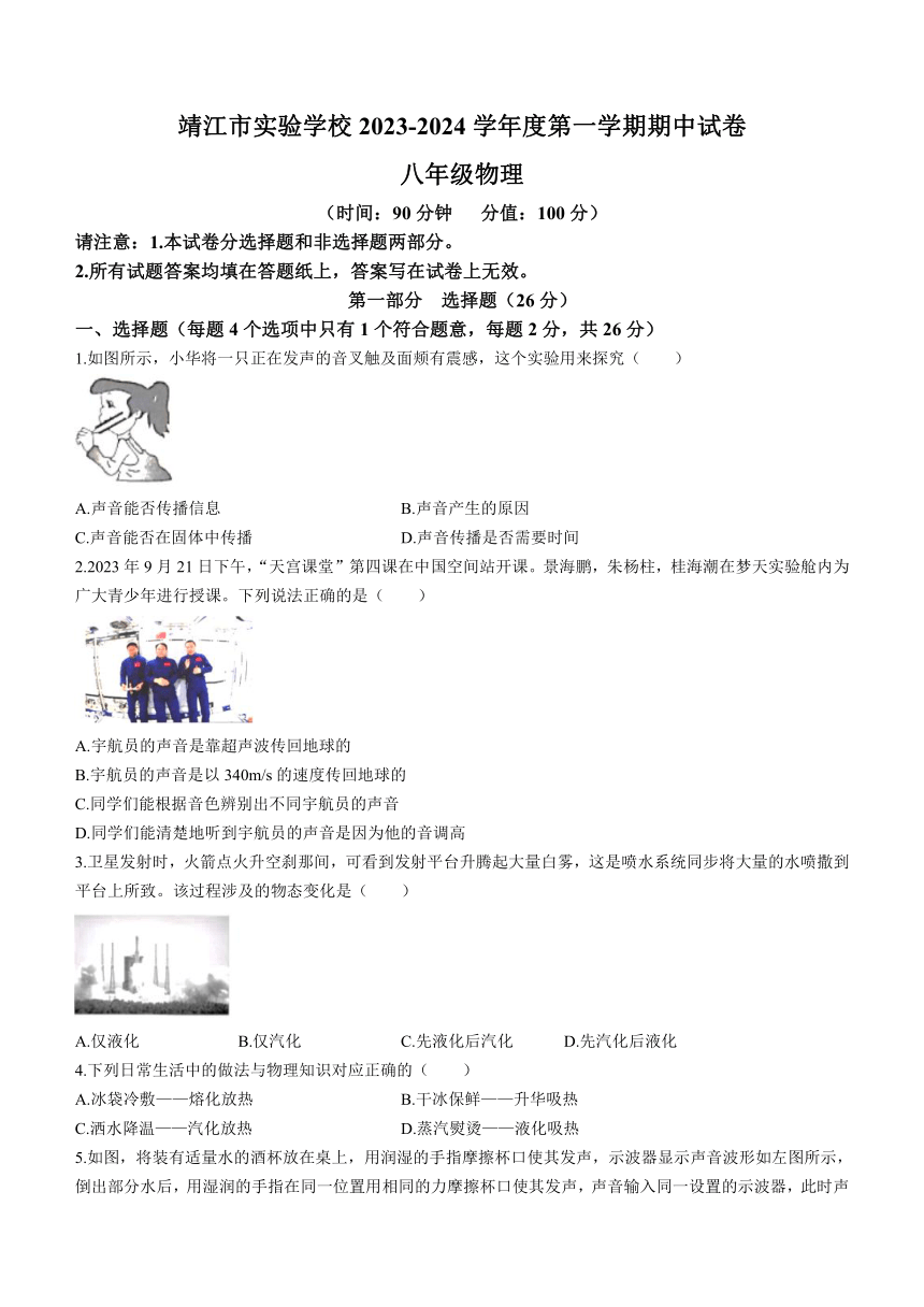 江苏省泰州市靖江实验学校2023-2024学年八年级上学期期中考试物理试题（含答案）