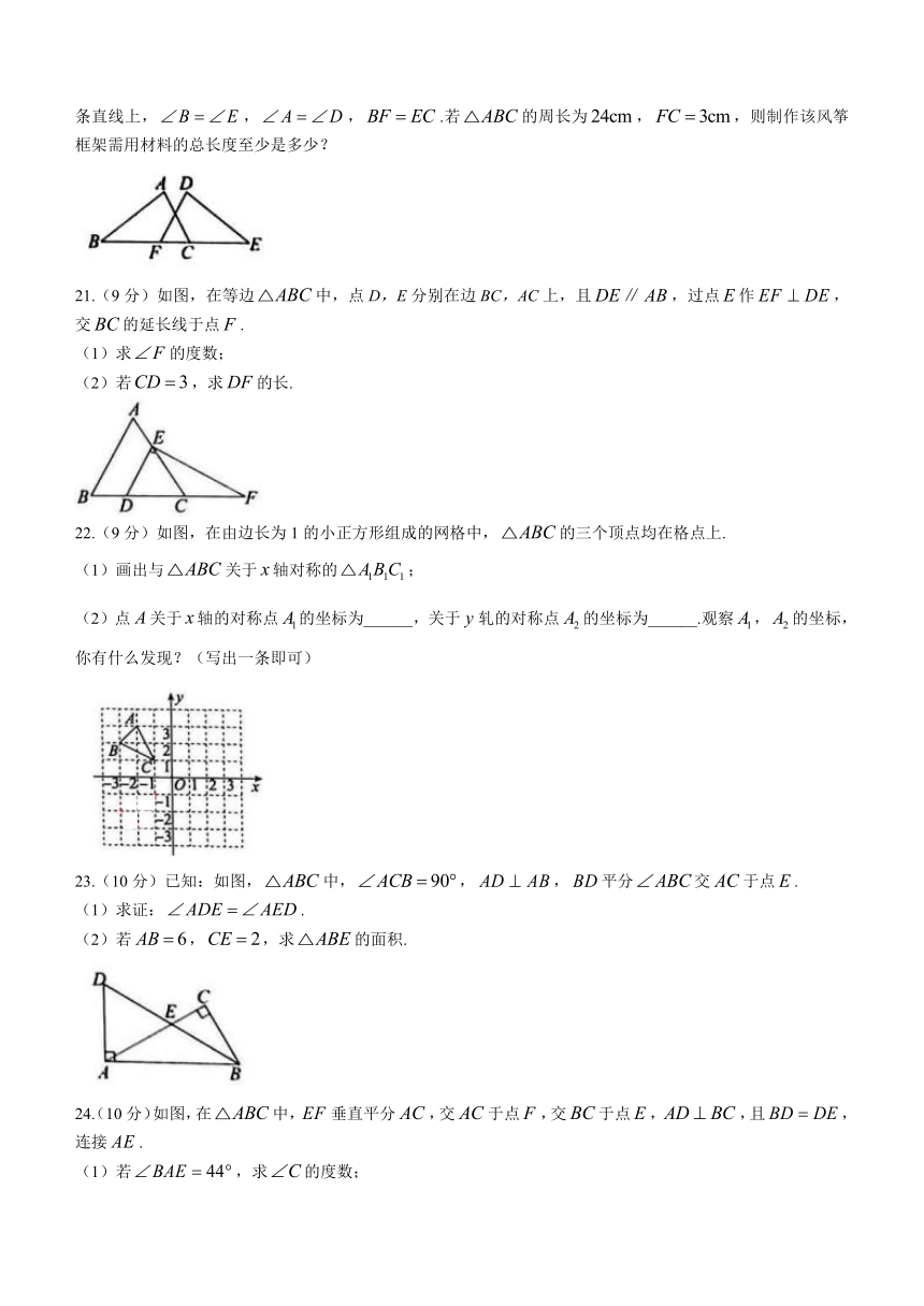 河北省廊坊市霸州市部分学校2023-2024学年八年级上学期期中数学试题（含答案）