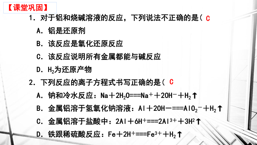 3.2.2 铝及其化合物 课件(共23张PPT) -人教版（2019）高中化学必修第一册