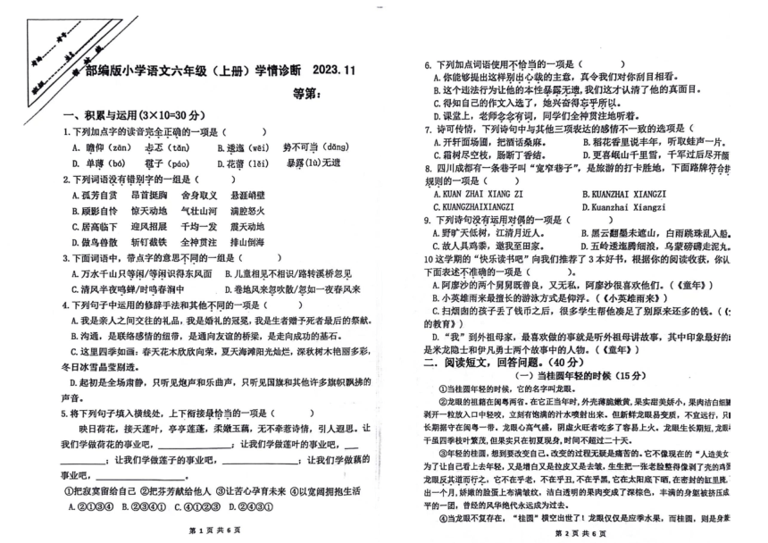 江苏省徐州市开发区2023-2024学年六年级上学期期中考试语文试卷（图片版 无答案）