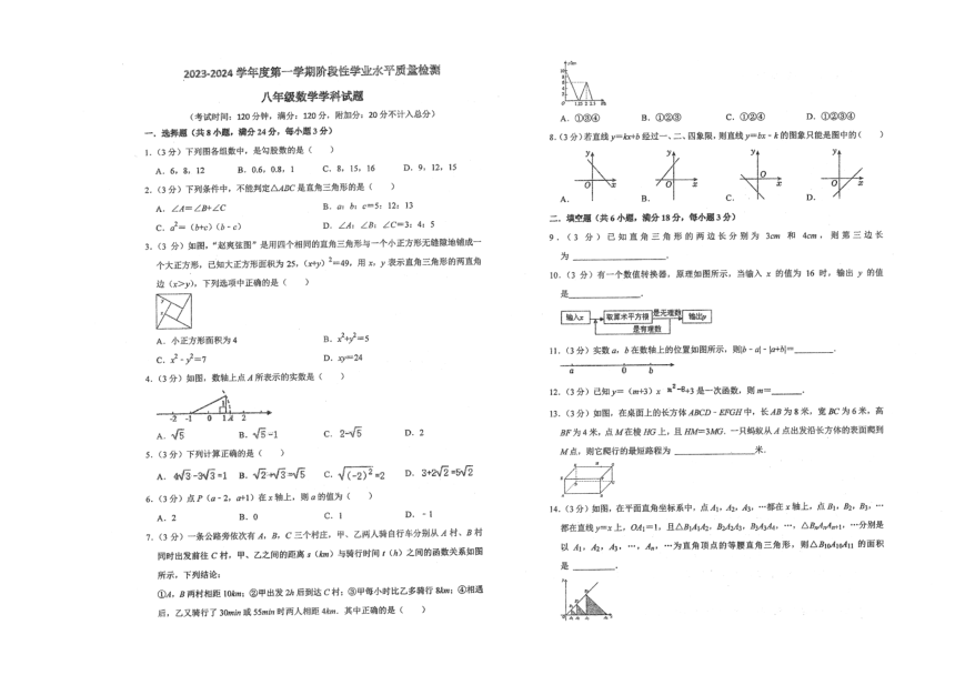 山东省青岛市市南区2023-2024学年八年级上学期期中考试数学试题（图片版，无答案）