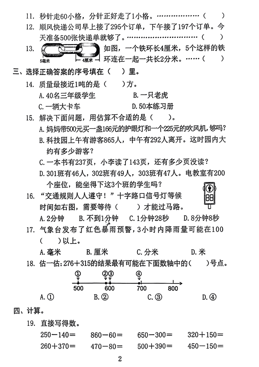 广东省东莞市2023-2024学年三年级上学期期中数学试卷（pdf无答案）