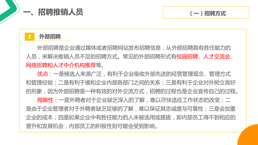 2.3组建推销团队 课件(共39张PPT)-《推销实务》同步教学（上海交通大学出版社）