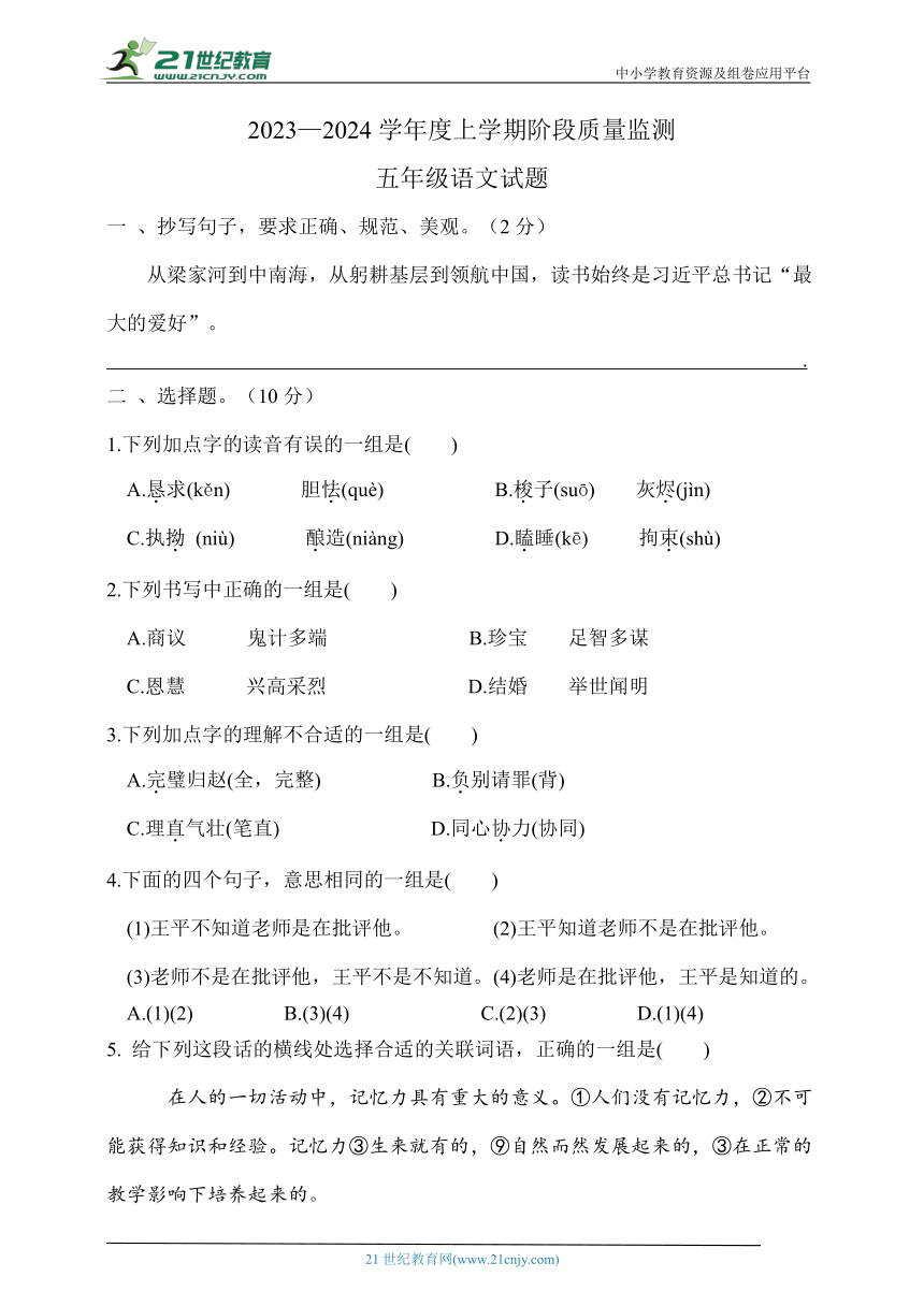 统编版2023—2024学年度五年级语文上学期阶段质量监测试题（含答案）