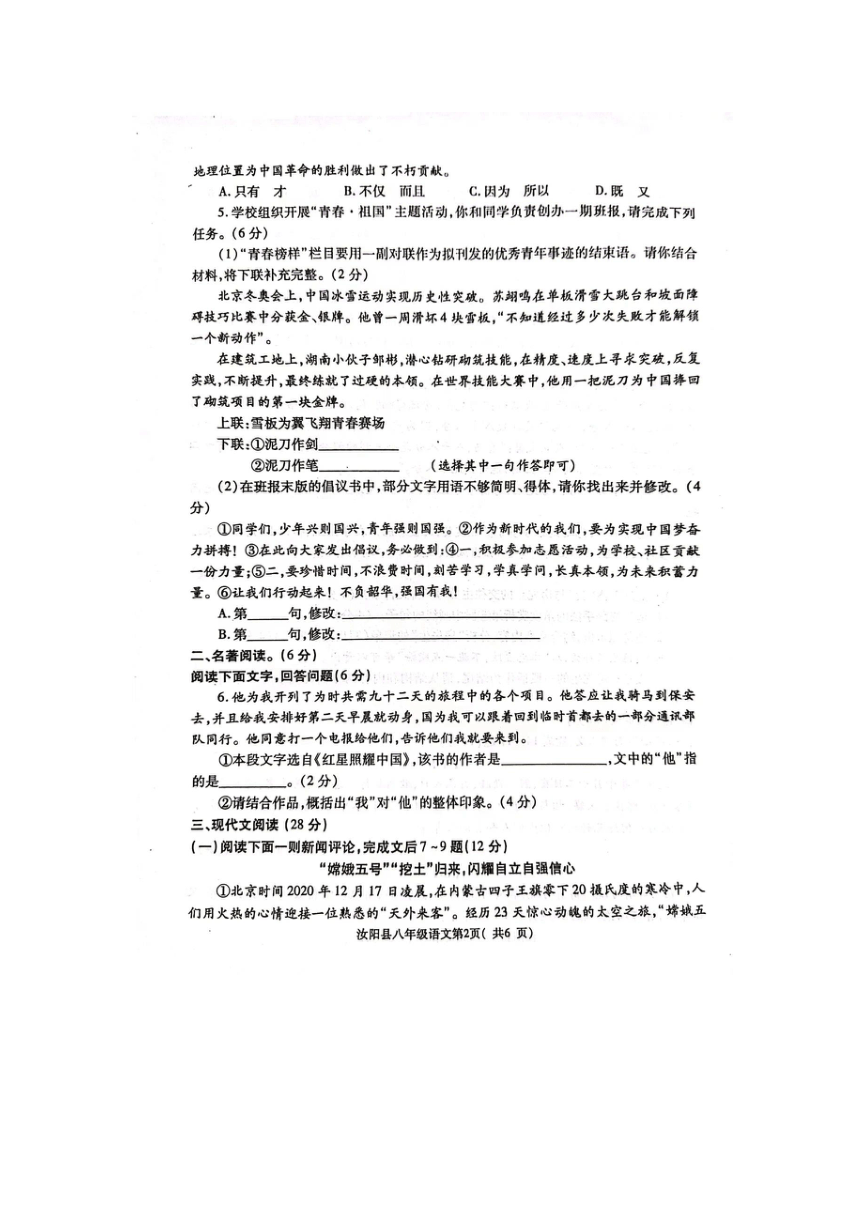 河南省汝阳县2023-2024学年八年级上学期期中学科素养检测语文试题（pdf版含答案）