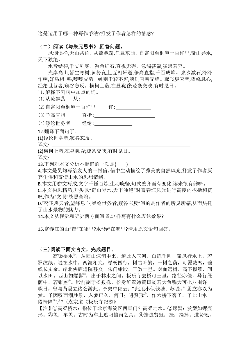 2023-2024学年统编版八年级上册语文第三单元测试题（含答案）