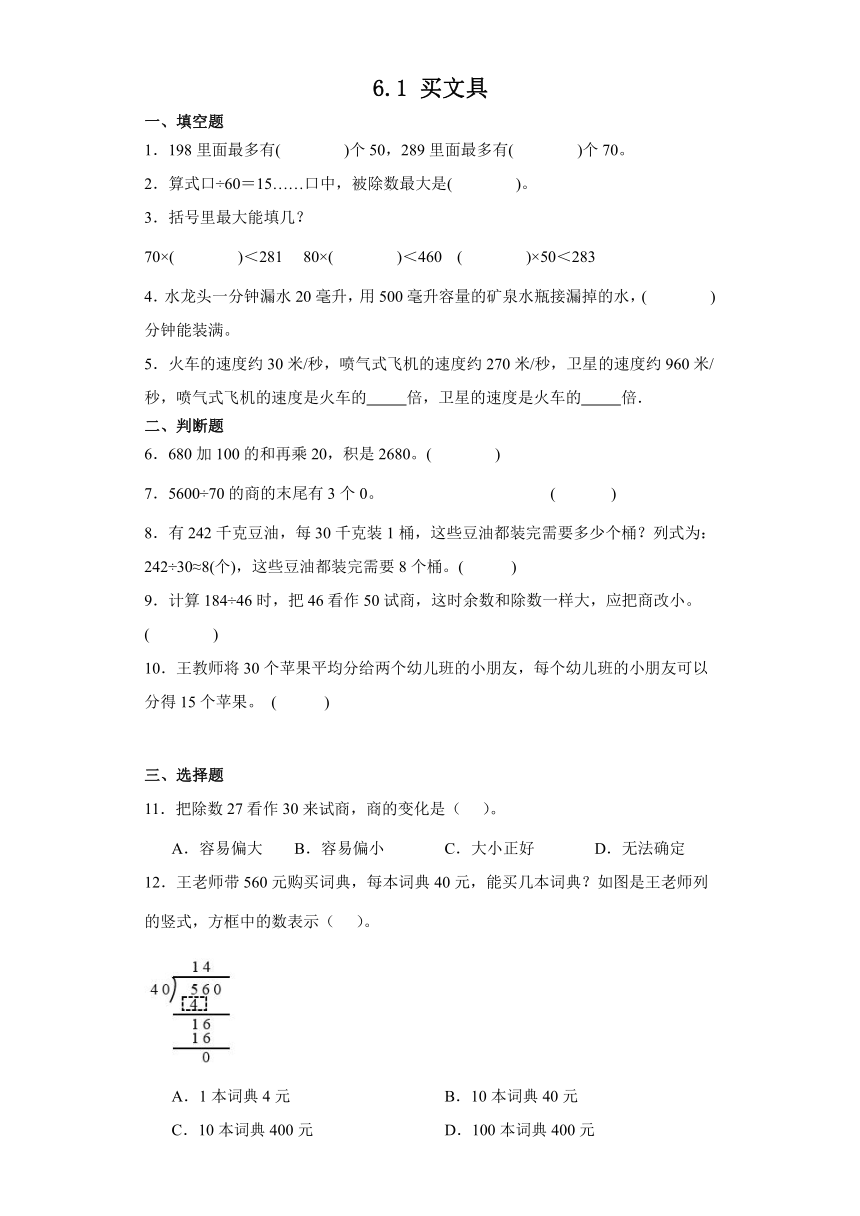 6.1 买文具（同步练习）-四年级上册数学北师大版（无答案）