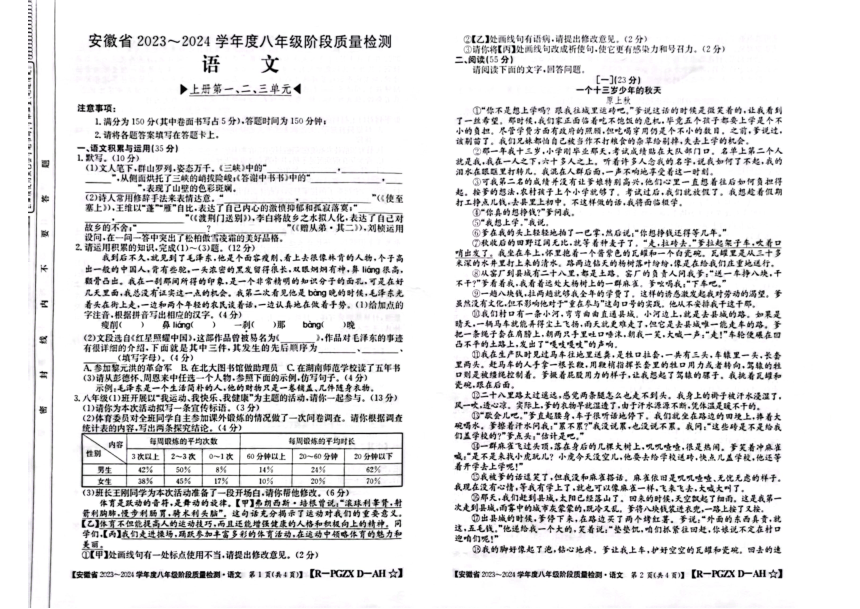 安徽省阜阳市太和县2023-2024学年八年级上学期11月期中考试语文试题（PDF版无答案）