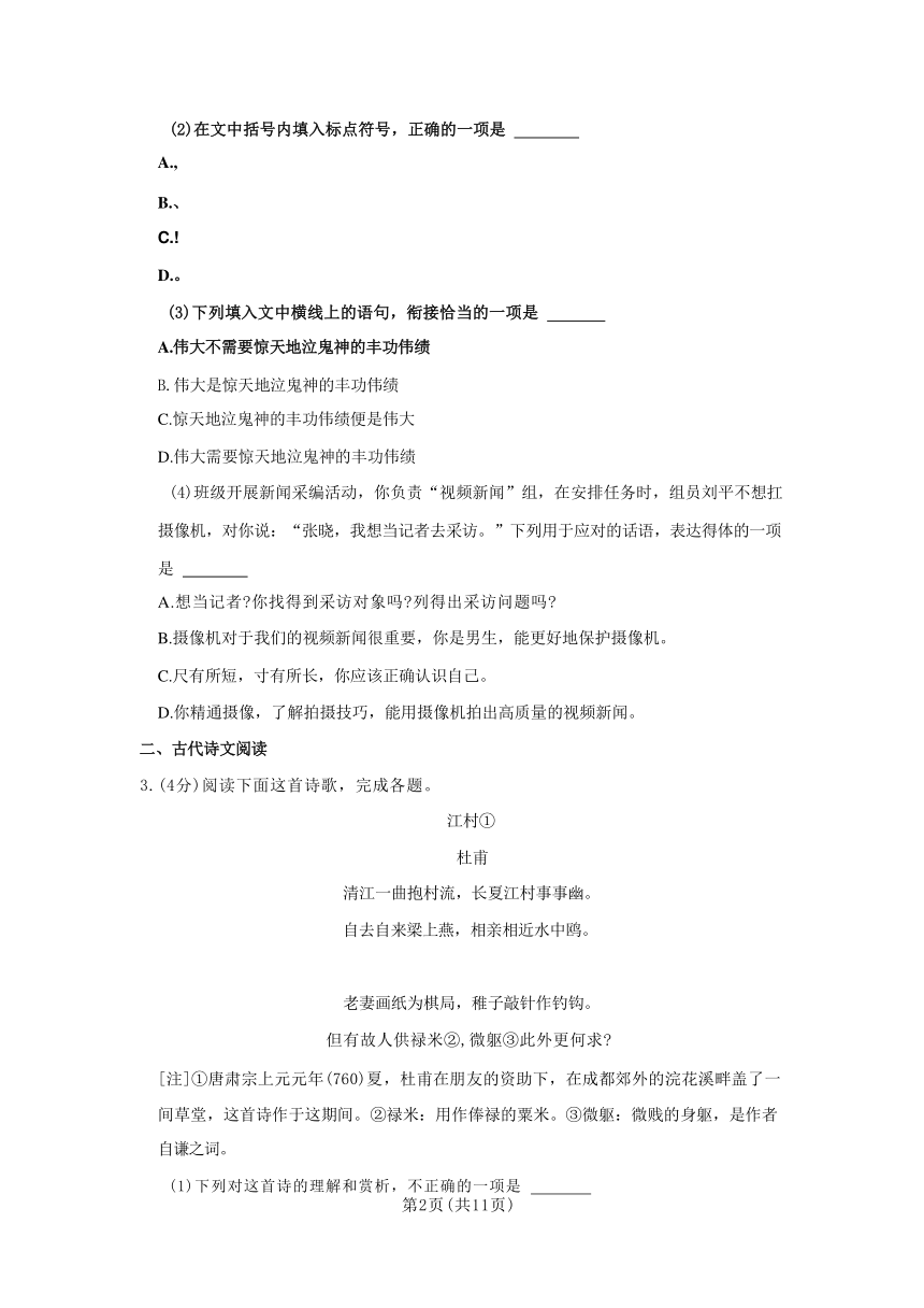 2023-2024学年江西省宜春市高安市八年级（上）期中语文试卷（含答案）