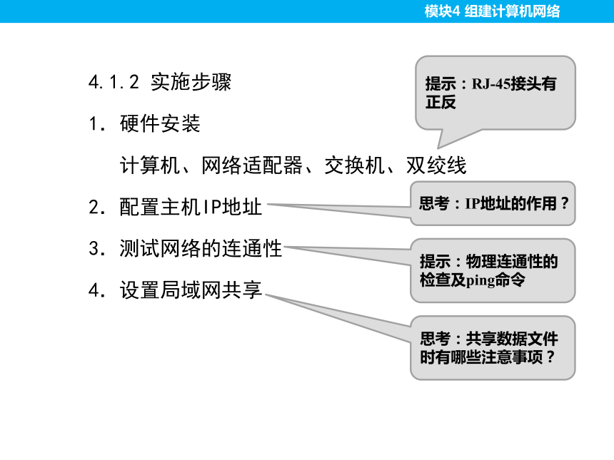 模块4 组建计算机网络（第三版）课件(共41张PPT)  计算机网络技术（第三版）（高教版）