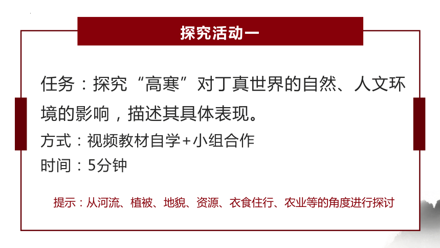 9.1青藏地区的自然特征与农业课件（共36张PPT）八年级地理下学期人教版