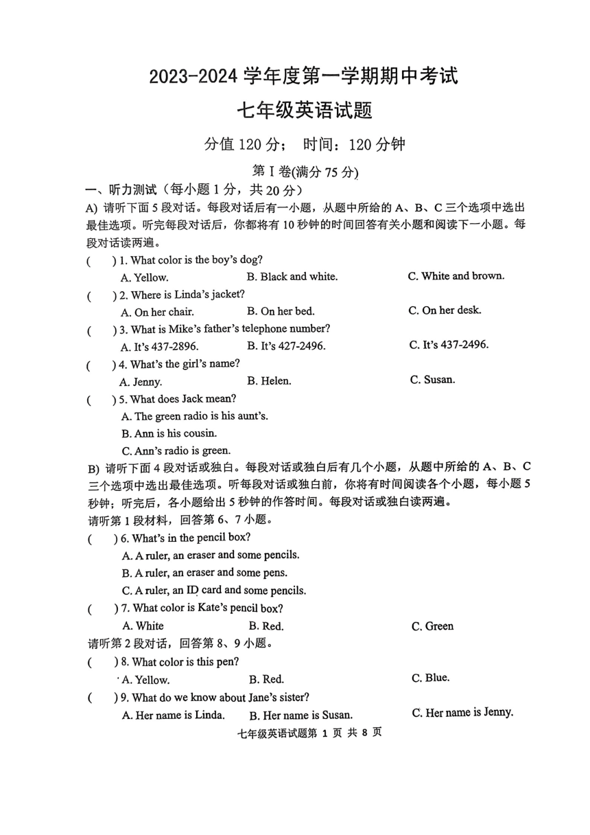 2023-2024学年山东省日照市曲阜七年级（上）期中英语试卷.（图片版无听力原文音频）