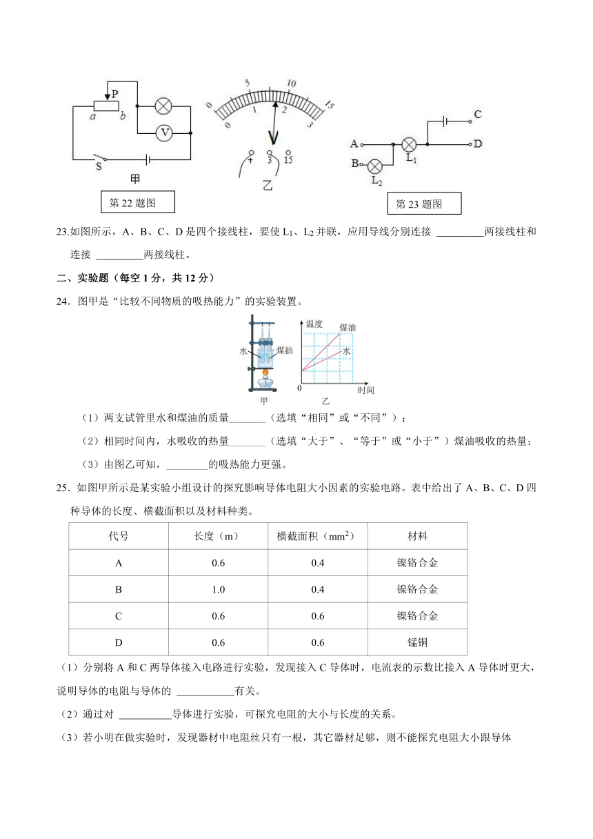 山东省枣庄市薛城区舜耕中学2023-2024学年九年级上学期期中模拟物理试卷(一)（含答案）