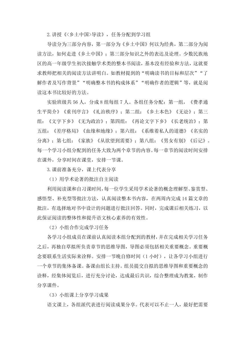 第五单元《乡土中国》整本书阅读 教学设计 2023-2024学年统编版高中语文必修上册-21世纪教育网